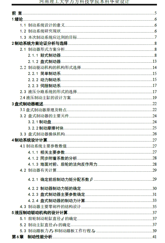 汽车制动器设计【盘式制动器】+CAD+说明书