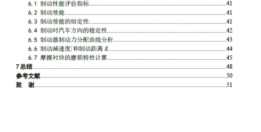 汽车制动器设计【盘式制动器】+CAD+说明书缩略图