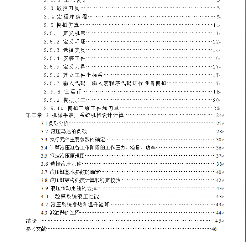 基于Y32-1000四柱压机液压系统设计 CAD+设计说明书