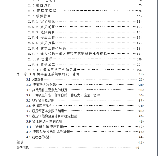 基于Y32-1000四柱压机液压系统设计 CAD+设计说明书缩略图
