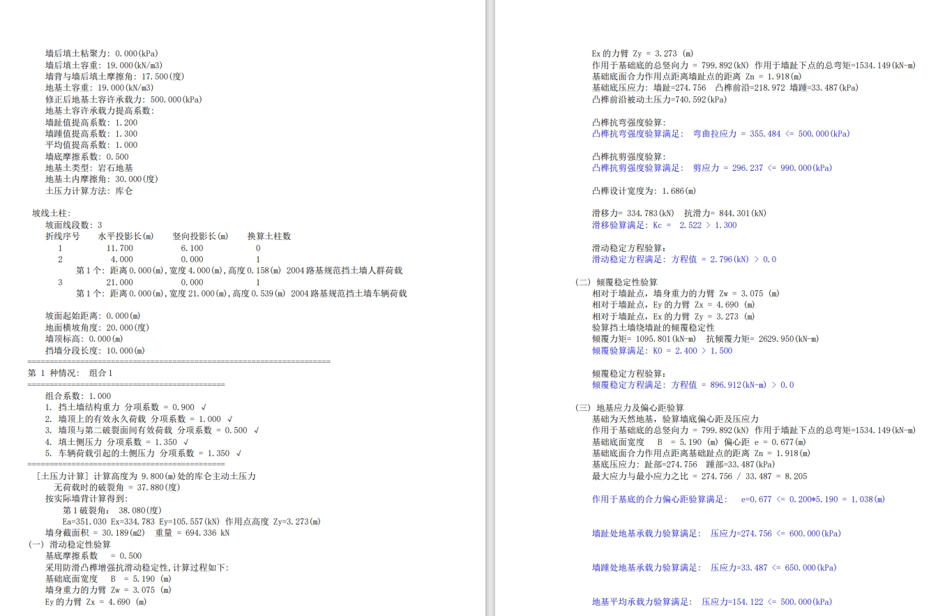 混凝土重力式挡土墙及混凝土防护栏杆图+CAD+说明