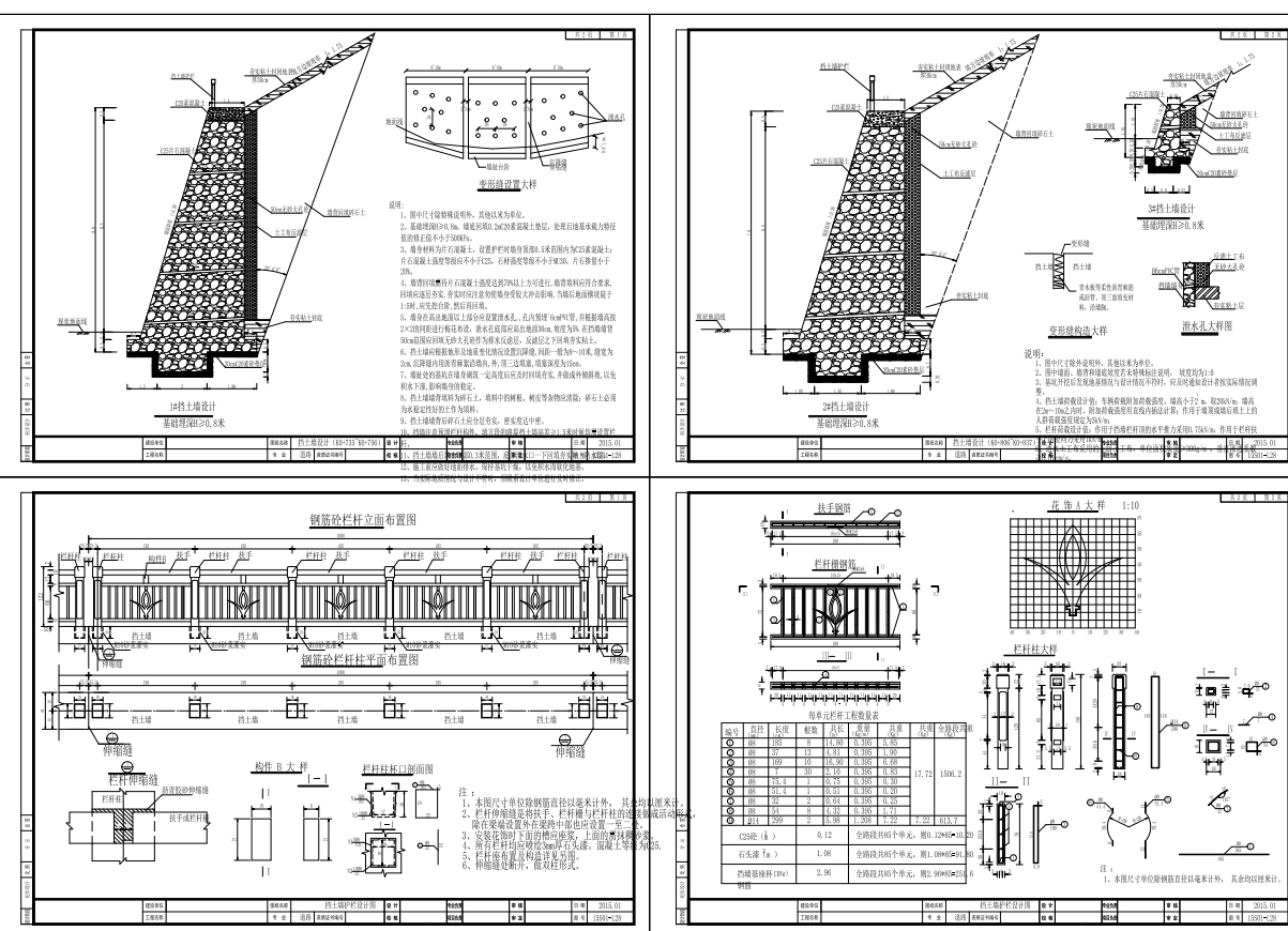 混凝土重力式挡土墙及混凝土防护栏杆图+CAD+说明