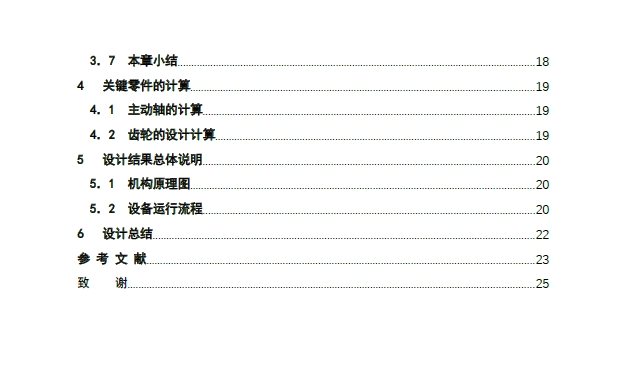 螺钉头冷镦机的设计+CAD+说明书