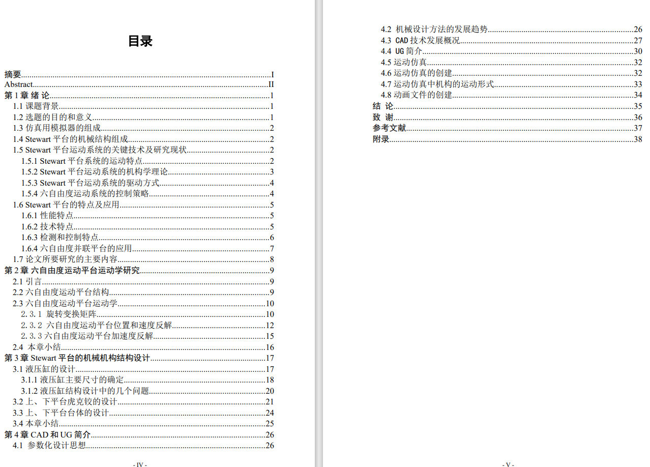 Stewart平台电液驱动机构设计CAD+说明