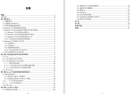 Stewart平台电液驱动机构设计CAD+说明缩略图