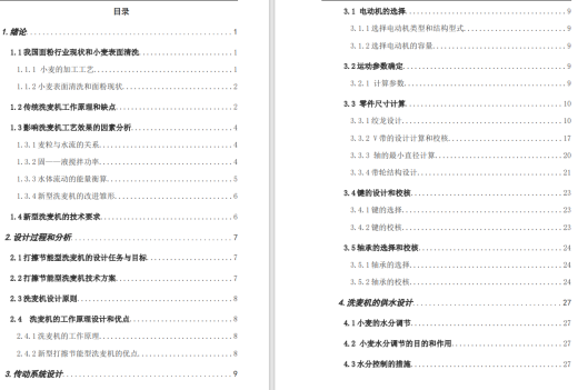 新型洗麦机的设计与分析CAD+说明缩略图