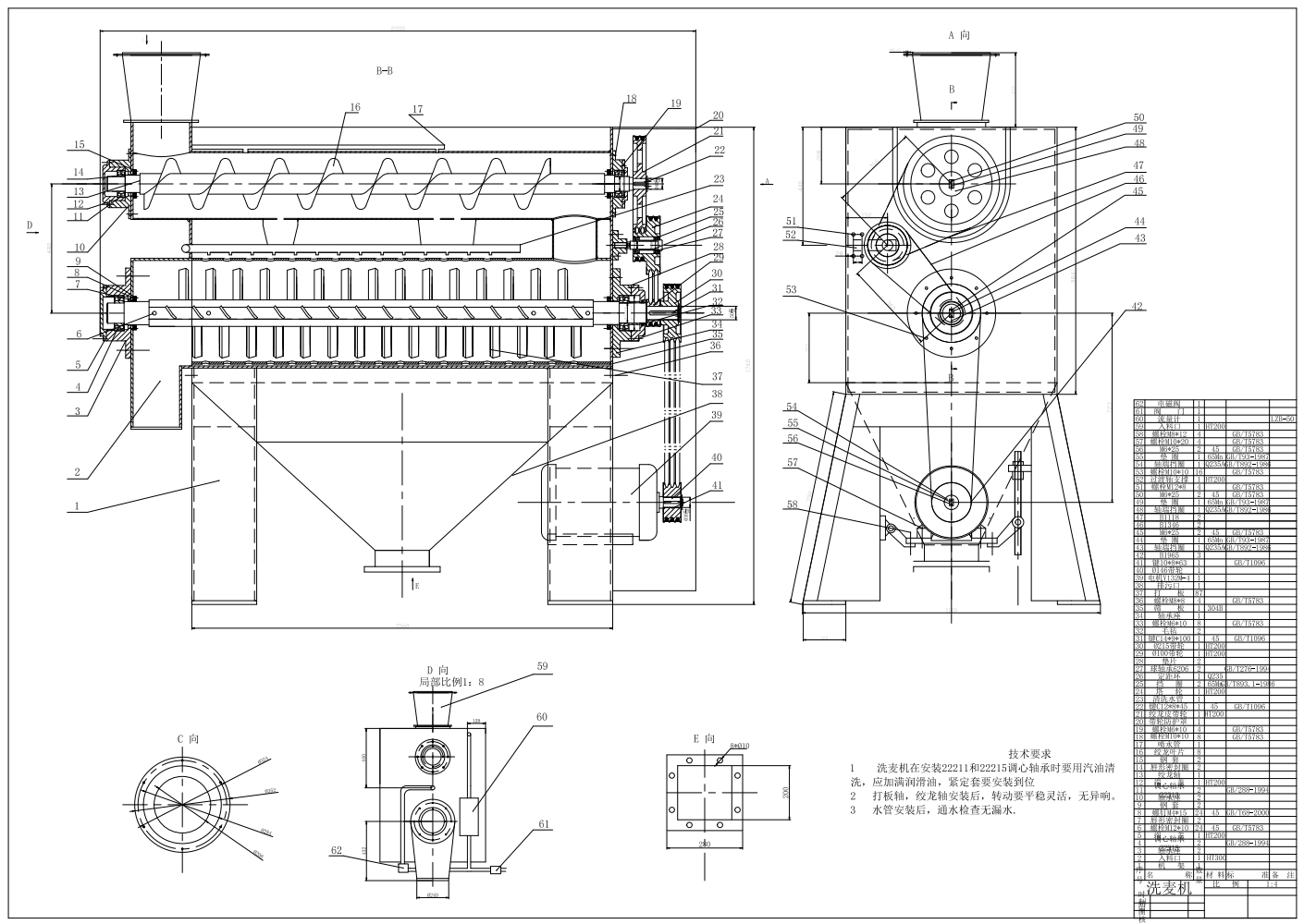 新型洗麦机的设计与分析CAD+说明书