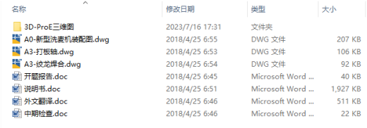 新型洗麦机的设计与分析CAD+说明缩略图