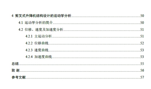 物流液压升降机设计【剪叉式升降平台】【物料升降】三维ProE5.0无参++CAD+说明书缩略图