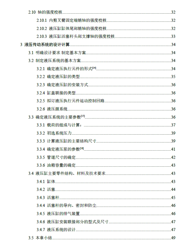 物流液压升降机设计【剪叉式升降平台】【物料升降】三维ProE5.0无参++CAD+说明书