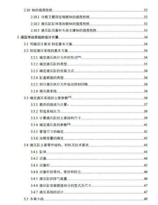 物流液压升降机设计【剪叉式升降平台】【物料升降】三维ProE5.0无参++CAD+说明书缩略图