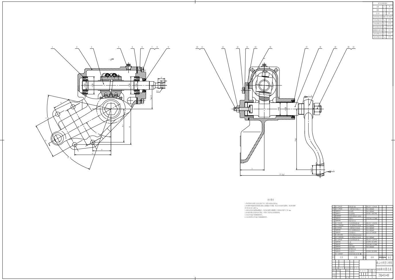 1048机械式循环球转向器设计全套图纸CAD+说明