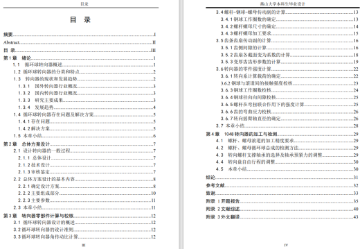 1048机械式循环球转向器设计全套图纸CAD+说明缩略图