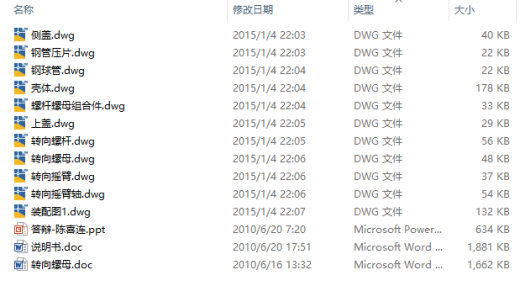 1048机械式循环球转向器设计全套图纸CAD+说明缩略图