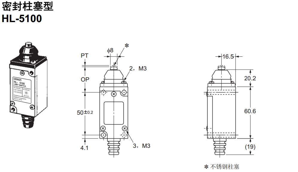 欧姆龙HL5100密封柱塞型行程开关