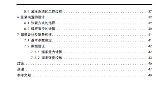 金属带锯床设计+CAD+说明书缩略图