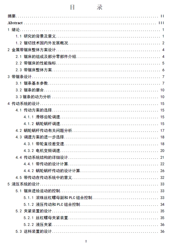 金属带锯床设计+CAD+说明书