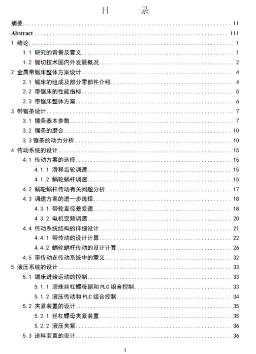 金属带锯床设计+CAD+说明书缩略图