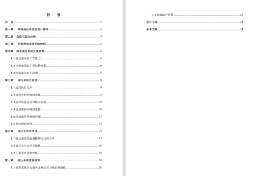 液压系统设计CAD+说明书缩略图