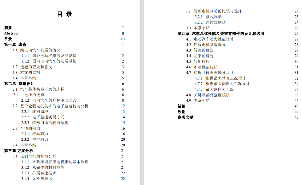 小型电动汽车轮毂电机及转向系统设计CAD+说明