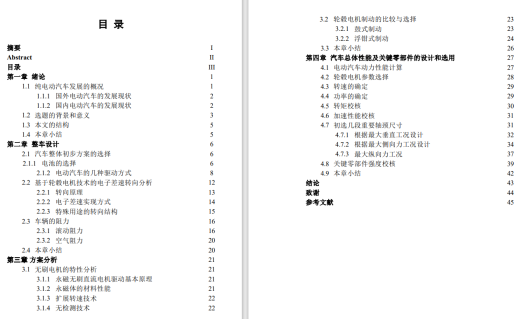 小型电动汽车轮毂电机及转向系统设计CAD+说明缩略图