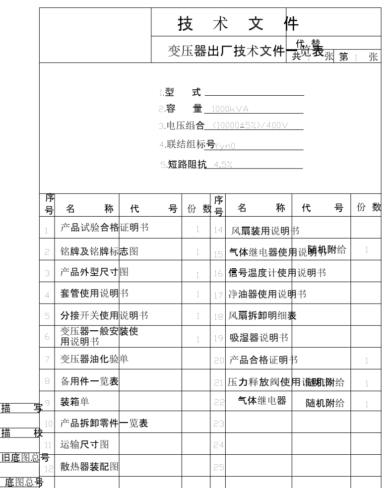 油浸式变压器1000KVA10KV CAD