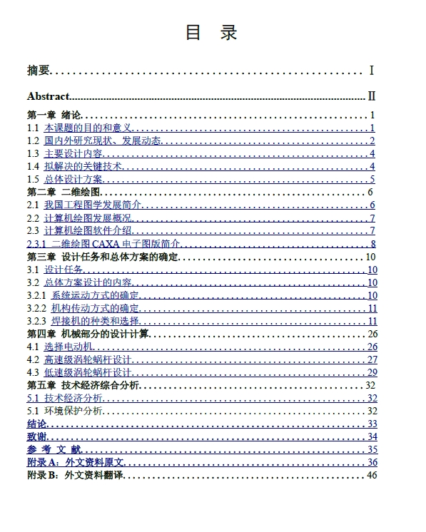 0.5t伸臂式焊接变位机CAD+说明书