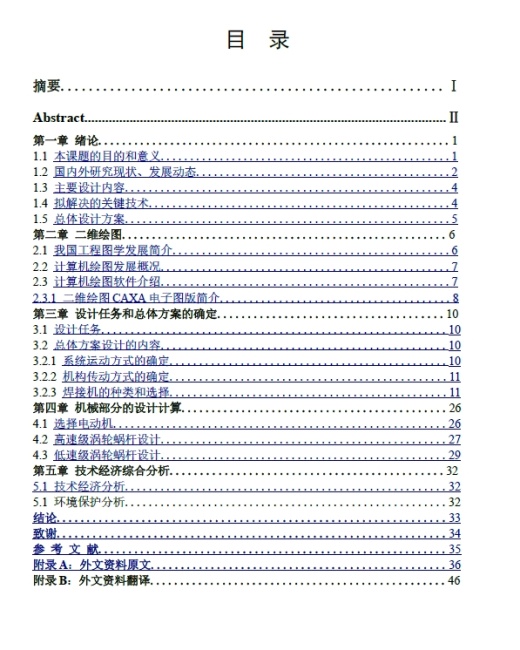 0.5t伸臂式焊接变位机CAD+说明书缩略图