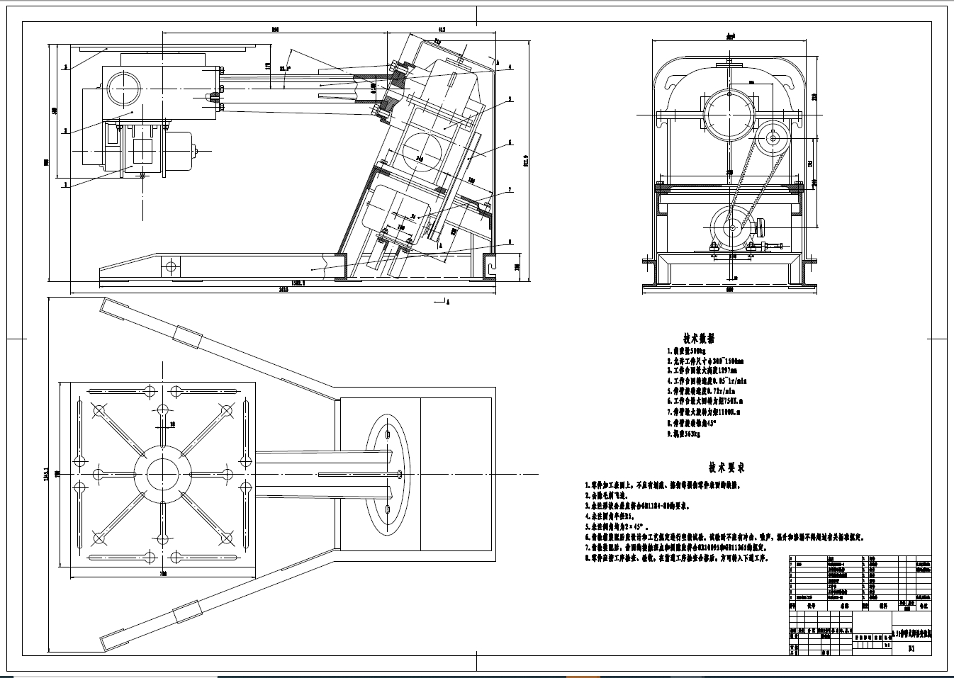 0.5t伸臂式焊接变位机CAD+说明书