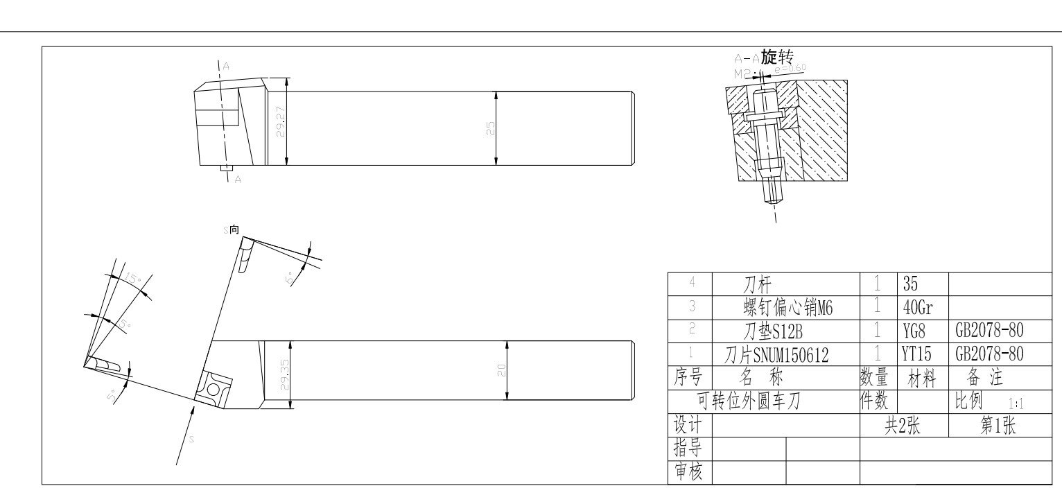 可转位外圆车刀设计CAD+说明