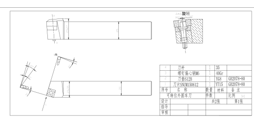 可转位外圆车刀设计CAD+说明缩略图