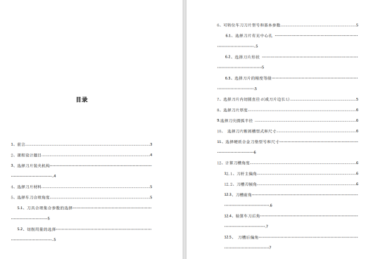 可转位外圆车刀设计CAD+说明缩略图
