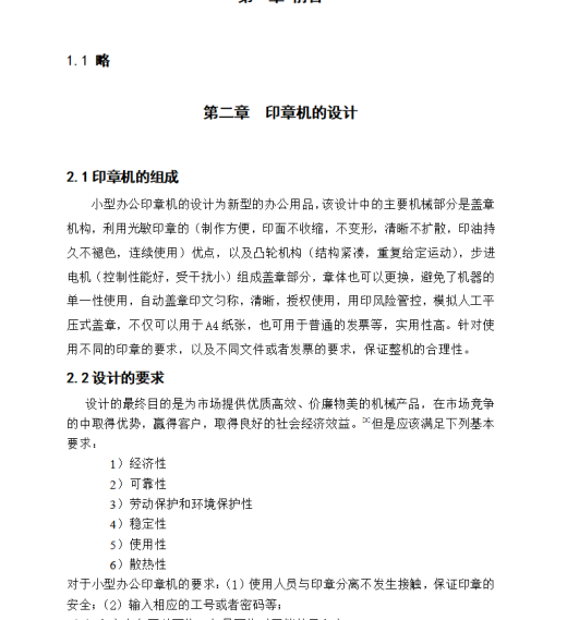 自动印章机设计三维SW2014带参+CAD+说明书缩略图