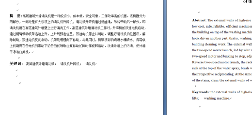 高层建筑外墙清洗机---升降机部分的设计(论文说明书+DWG图纸)缩略图