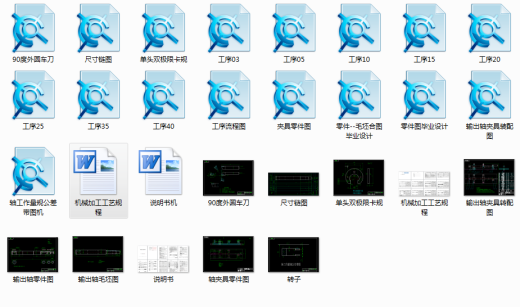 工艺夹具-输出轴工艺规程及夹具设计+说明书缩略图