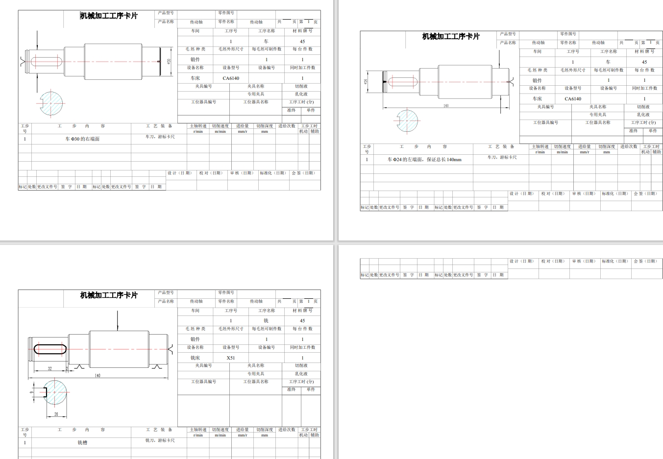 传动轴机械加工工艺规程及铣键槽夹具设计+CAD+说明