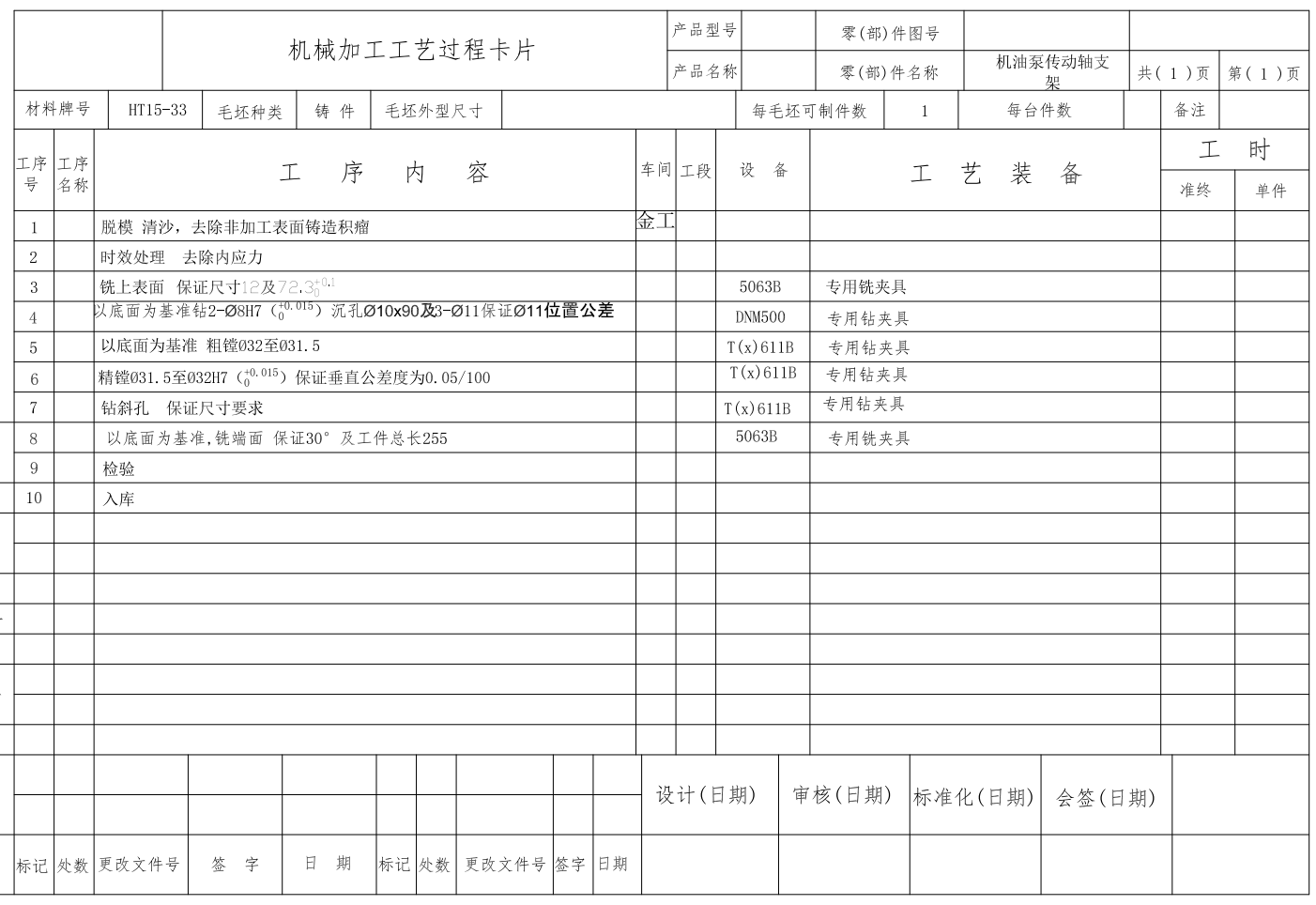 机油泵传动轴支架CAD+说明