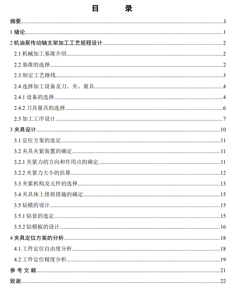 机油泵传动轴支架CAD+说明