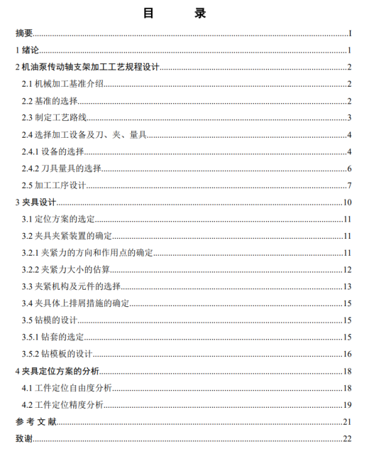 机油泵传动轴支架CAD+说明缩略图