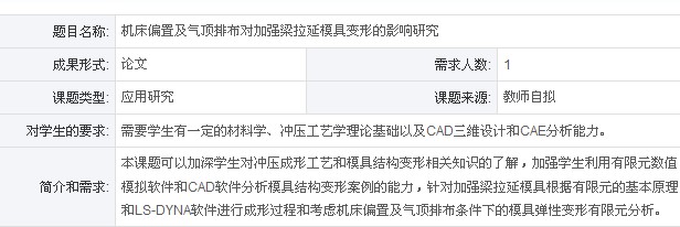 MJ0080 机床偏置及气顶排布对加强梁拉延模具变形的影响研究