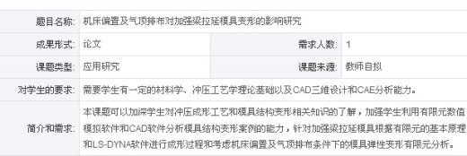 MJ0080 机床偏置及气顶排布对加强梁拉延模具变形的影响研究缩略图