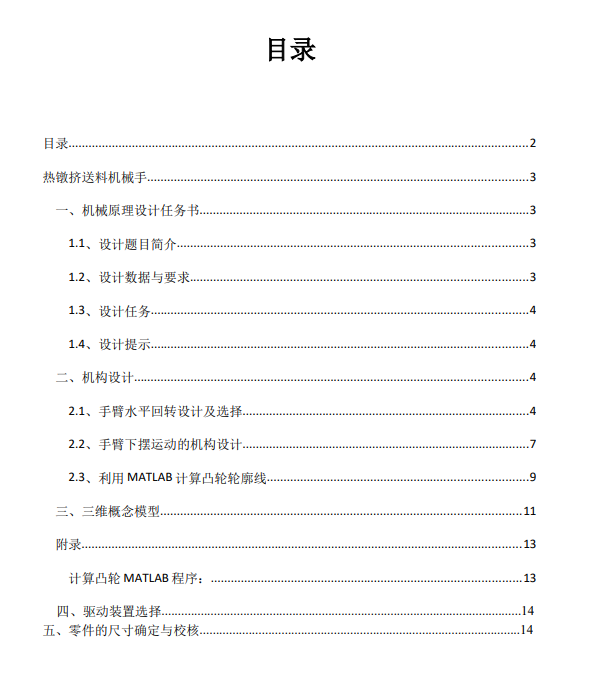 二自由度关节式热镦挤送料机械手三维SW2015带参+说明