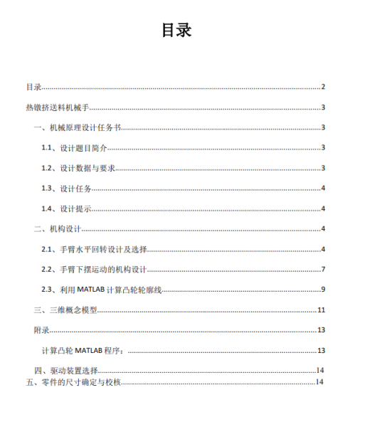 二自由度关节式热镦挤送料机械手三维SW2015带参+说明缩略图