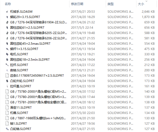 二自由度关节式热镦挤送料机械手三维SW2015带参+说明缩略图