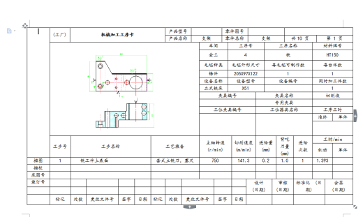 支架的工艺规程及钻Φ52孔的工装夹具设计缩略图