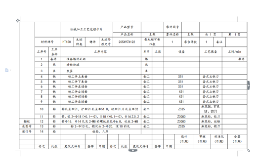支架的工艺规程及钻Φ52孔的工装夹具设计缩略图