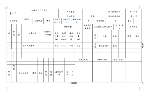 支架的工艺规程及钻Φ52孔的工装夹具设计缩略图