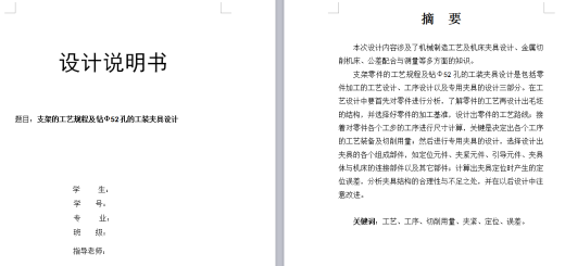 支架的工艺规程及钻Φ52孔的工装夹具设计缩略图