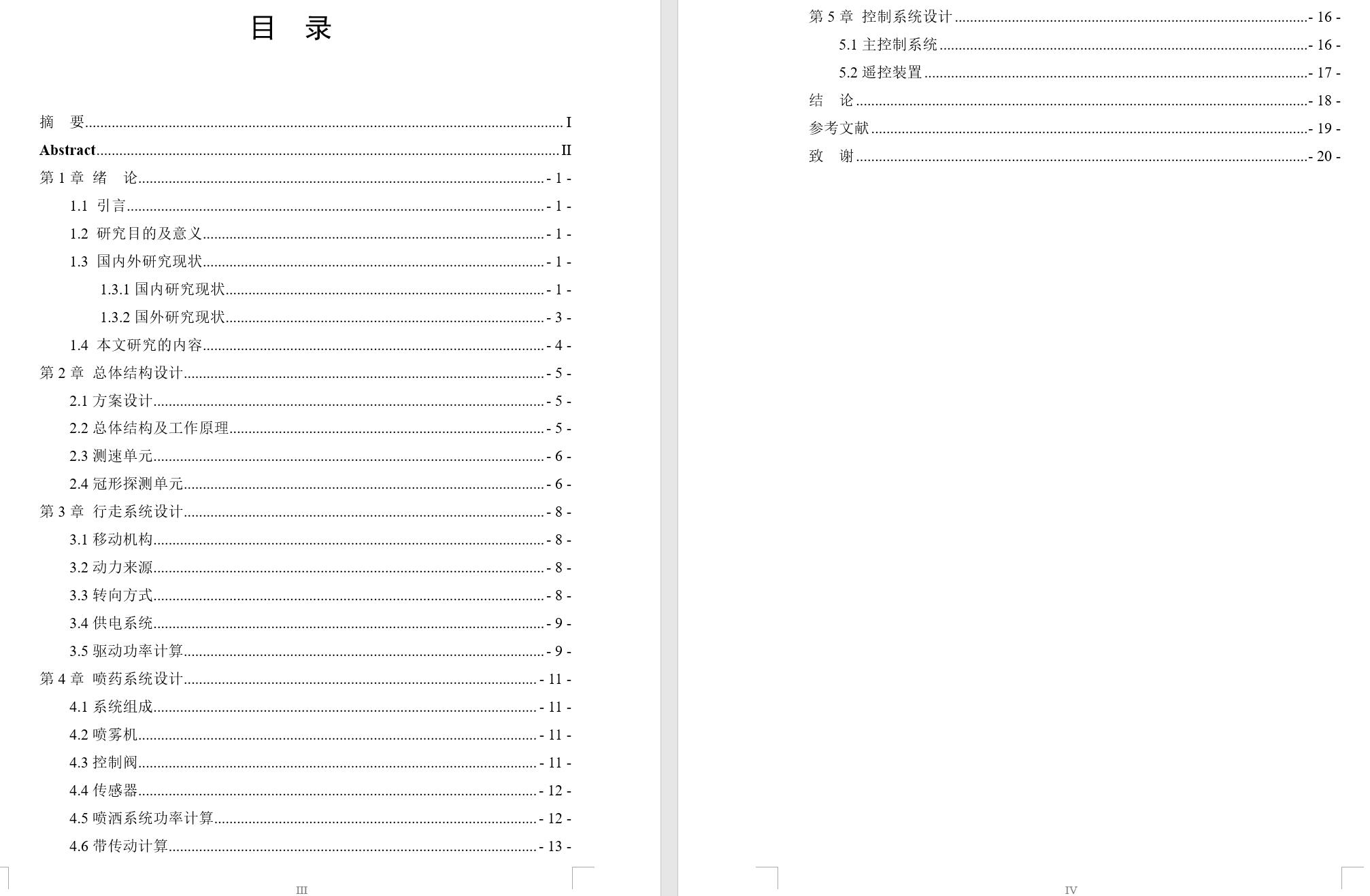 遥控果园喷药车三维SW2016带参+CAD+说明书