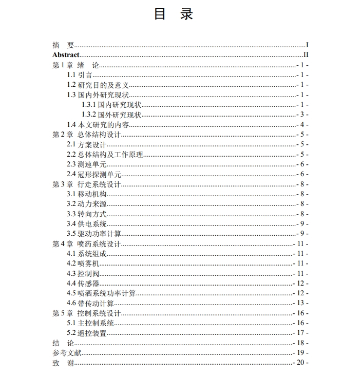 遥控果园喷药车三维SW2016带参+CAD+说明书